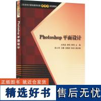 Photoshop平面设计 尤凤英,神伟,李明 编 大学教材大中专 正版图书籍 清华大学出版社