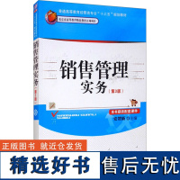 销售管理实务(第3版) 安贺新 编 大学教材大中专 正版图书籍 清华大学出版社