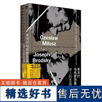 米沃什与布罗茨基:诗人的友谊(20世纪文学的伟大双子星,两位诺奖诗人的交叉传记。波兰文学教授、二人密友,以记忆和一手