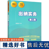 出纳实务 第2版 我爱会计 著 会计经管、励志 正版图书籍 清华大学出版社