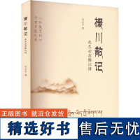 援川散记 此生必念雅江情 吴志平 著 中国古代随笔文学 正版图书籍 浙江工商大学出版社