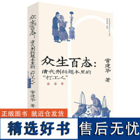 众生百态:清代刑科题本里的“打工人”