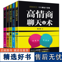 青春魅力好口才全5册口才三绝正版书籍所谓情商高就是会说话别输在不会表达上说话沟通技巧的书高情商聊天术提高情商套装