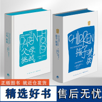 全2册孩子挑战重译本+父母挑战 鲁道夫德雷克斯著 儿童心理学三川玲樊登**育儿家庭教育书籍父母非**如何培养读懂孩子亲子