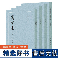 夷坚志(古体小说丛刊 全4册)