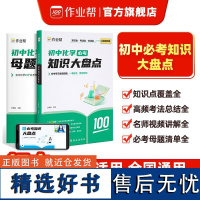 2025版初中化学必考知识大盘点初中小四门初一二三789年级复习考点重点全国通用中考复习手册重点教材课堂笔记知识整理 西