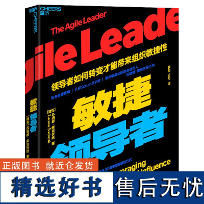 正版敏捷领导者苏珊娜索克沃娃带你揭秘惠普IDCDHL等数千知名公司都在学习的敏捷领导方式进化你的思维方式用敏捷的心态提升