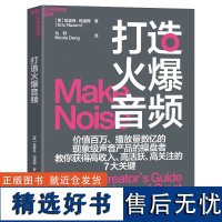 正版打造火爆音频全世界超大播客平台NPR的幕后功臣 教你获得高收入高活跃高关注的7大关键企业需要的音频节目制作指南 首届