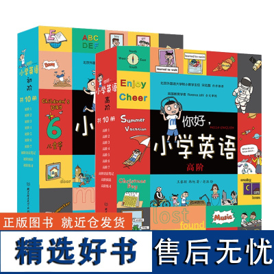 你好小学英语初阶高阶任选123456年级英文单词语法口语拼读一二三四五六年级漫画英语故事辅导小学生9岁基础教材延伸词汇量