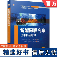 正版 智能网联汽车仿真与测试 岗课赛证 活页式 行云新能科技(深圳)有限公司 9787111759089 机械工业出