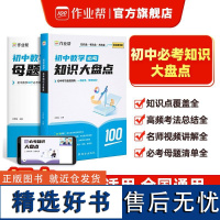 2025版初中数学必考知识大盘点初中小四门初一二三789年级复习考点重点全国通用中考复习手册重点教材课堂笔记知识整理 西