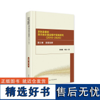 派驻监督的四川省交通运输厅实践研究 : 2016-2020. 第二卷, 廉政宣传教育