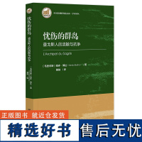 忧伤的群岛:查戈斯人的流散与抗争