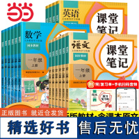 2024新版课堂笔记人教版五年级上册语文教材全解讲解小学一二三四五六年级上数学英语课前预习123456年级上学期学霸随堂