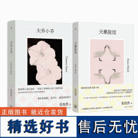 大乔小乔+天鹅旅馆 张悦然全新小说 赵丽颖辛芷蕾电影原著《乔妍的心事》法文版入围埃米尔·吉美亚洲文学奖 理想国图书店