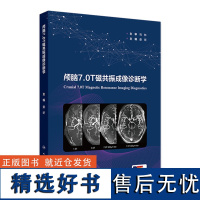 颅脑7.0T磁共振成像诊断学 2024年7月参考书