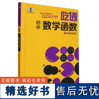 2025版《5.3》 初中数学函数 几何模型 配套初中数学教材53科学备考 紧扣教材知识点能力提升专题强化 配例题视频讲