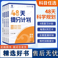 2024新育甲高考48天提分计划数学物理化学语文英语全国通用精选模拟题训练高中知识点总结大全一轮二轮复习巩固提升资料书备