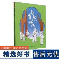 [自然教育]与自然嬉戏 学前教育游戏课 自然游戏设计热身游戏注意力游戏自然现象游戏认识物种图卡游戏自然创意游戏等百余个游