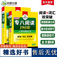 2025英语专八阅读听力套装 华研外语英语专业八级TEM8专8可搭专八真题改错作文词汇翻译