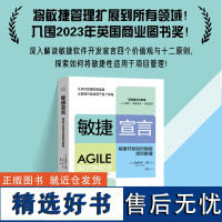 [正版书籍]敏捷宣言:敏捷开发如何赋能项目管理