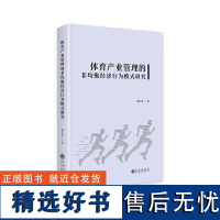 体育产业管理的非均衡经济行为模式研究