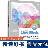 After Effects影视特效立体化教程 After Effects 2021 微课版 降华,夏丽珍,张蔚 编 大学