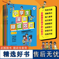 小学生漫画蝴蝶效应(全4册)