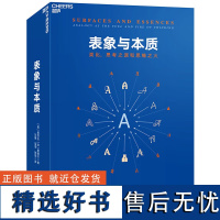 正版表象与本质类比思考之源和思维之火 集异璧GEB作者侯世达作品 认知科学 哥德尔.艾舍尔.巴赫:集异璧之大成