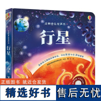 尤斯伯恩·古典音乐发声书·行星