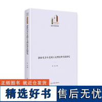 新时代青年爱国主义理论和实践研究 光明社科文库·政治与哲学 爱国主义教育