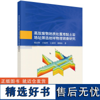 高放废物地质处置库黏土岩场址筛选地球物理调查研究