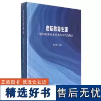 [2024.4月新书]启航教育生涯 职初教师技术培养的实践与探索 施洪青 杜颖颖 职初教师专业发展的内容 上海社会科学院