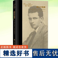 硬汉不跳舞 普利策奖 诺曼梅勒作品 上海译文出版社 外国小说 名著书籍 另著夜幕下的军队/刽子手之歌