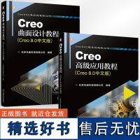 [全2册]Creo**应用教程+Creo曲面设计教程Creo8.0中文版Creo 8.0**功能Creo软件模型外观设置