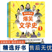 课本里的爆笑文学史:全5册