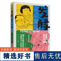 发酵有点意思:漫画川味,笑到开胃