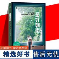 最好朝南 译文纪实三明治著关于女性的12个问题和12种境况 回应伍尔夫一间自己的房间探讨女性生育家庭暴力婚姻等书上海译文