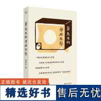 蛋先生的学术生存(为青年学术工作者量身打造的学术生存指南)