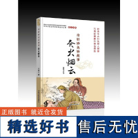 [套装3册]灸火烟云 针灸奇谭 写给孩子们的针灸知识启蒙书介绍针灸历史针灸名医针灸传奇书籍