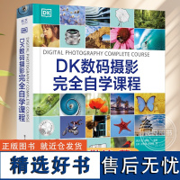 [正版]DK数码摄影完全自学课程 摄影术语光圈曝光快门速度景深 桥式相机系统相机技巧书 数字摄影图像处理 数字摄影技