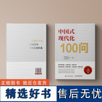 中国式现代化100问(“理论文章+短视频解读”,推动党的创新理论“飞入寻常百姓家”)