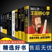 全10册老人言鬼谷子王阳明心学素书狼道玩的就是心计孙子兵法三十六计传习录夜航船感悟传世奇书中的成功智慧为人处世人际交往成