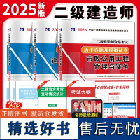 二级建造师资格考试2025市政工程试卷(3册套装):市政+施工管理+法规