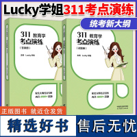 []2025lucky学姐311教育学考点演练1000题教育学考研刷题章节习题大纲导图高分笔记统考新大纲教育学学硕