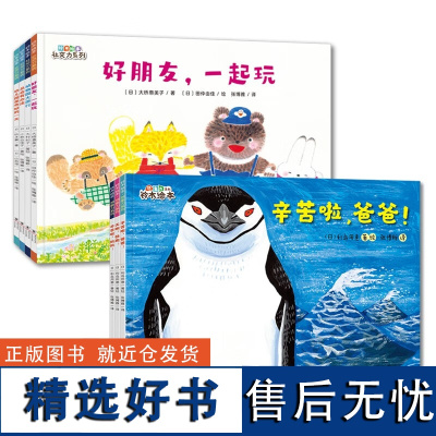 铃木绘本社交+想象力全7册 系列铃木绘本家园共育系列 2-4岁启发孩子社交力想象力 幼儿园早教启蒙绘本图画故事书