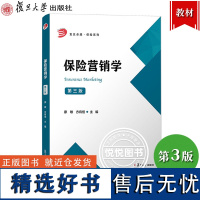 保险营销学 第3版第三版 廖敏 方有恒 复旦大学出版社 保险市场概念保险营销理念与发展 应用型高校本专科学生学习 保险营