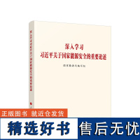 深入学习习近平关于国家能源安全的重要论述