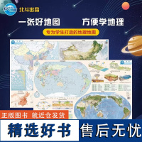 藏在地图里的高分中国地理地图+世界地理地图全2册 手绘地理专题图 清晰美观地展示地理原理地理学习