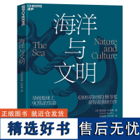 正版海洋与文明大海与大洋有什么区别海洋与陆地有明确的界限吗在海浪中流动的是能量还是海水打捞沉船上的货物是否是合法的行为